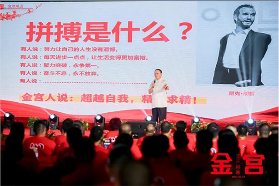 金宮二十八載，拼搏前行！