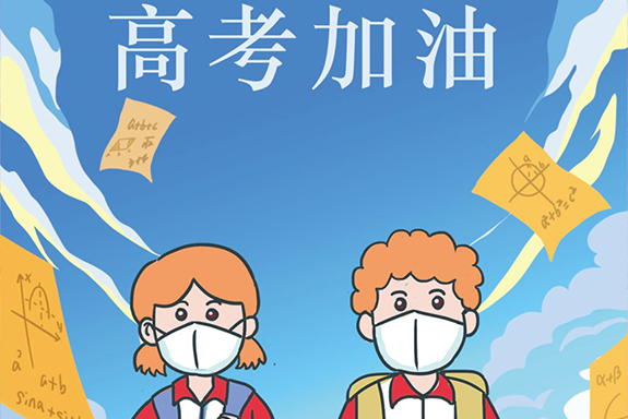 金宮川派 | 祝莘莘學(xué)子乘風(fēng)破浪，前程似錦！附：2022年高考小貼士