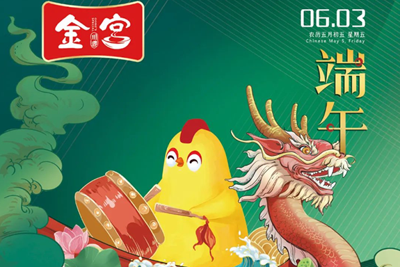 端午節(jié) | 金宮端午活動(dòng)，寄濃情，紀(jì)先賢，弘傳統(tǒng)！