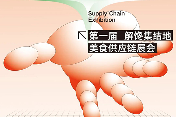 金宮川派 | 第一屆解饞集結(jié)地美食供應(yīng)鏈展會(huì)在蓉圓滿(mǎn)舉辦