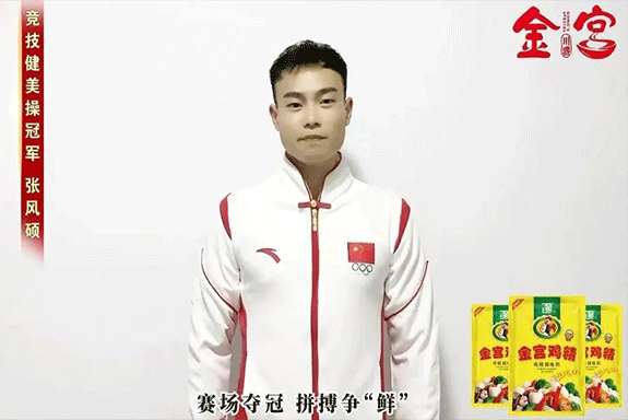 突破萬難，技術(shù)爭“鮮”！健美操冠軍張風(fēng)碩為金宮雞精點贊?。?！