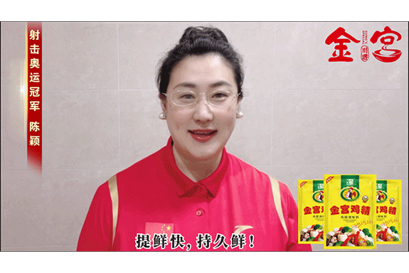 賽場奪冠，拼搏爭“鮮”！射擊奧運會冠軍陳穎為金宮雞精點贊！